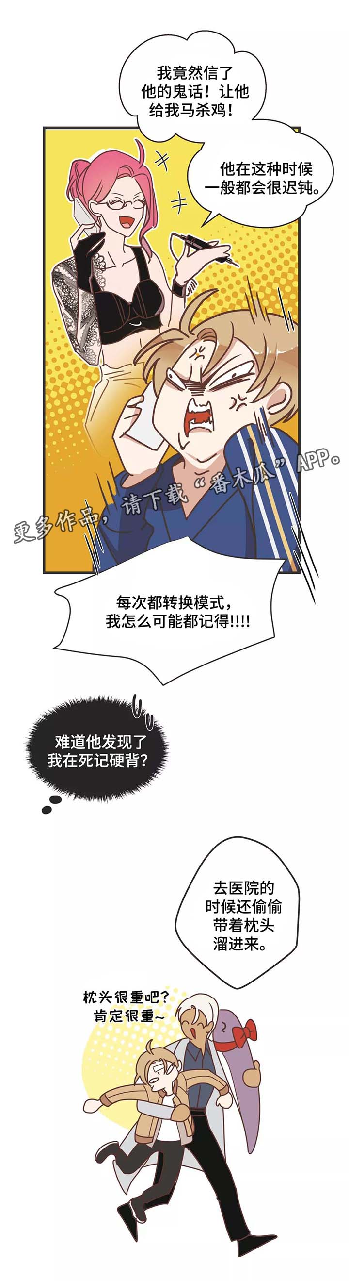 蛇族烙印 第80章：马杀鸡 第1页