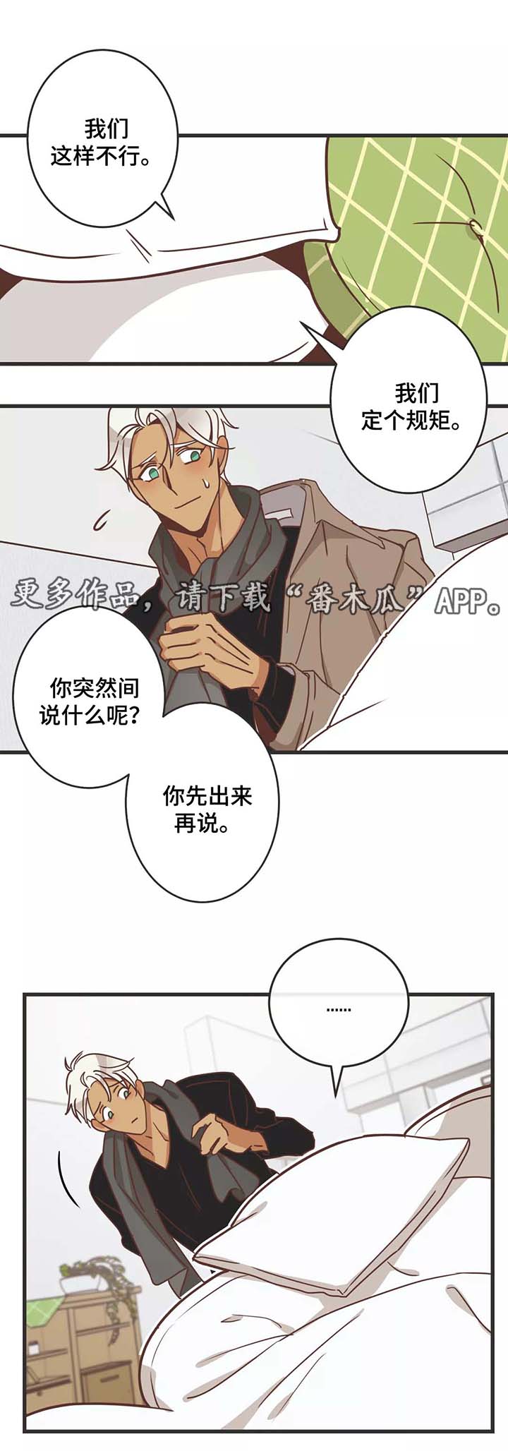 蛇族烙印 第80章：马杀鸡 第10页