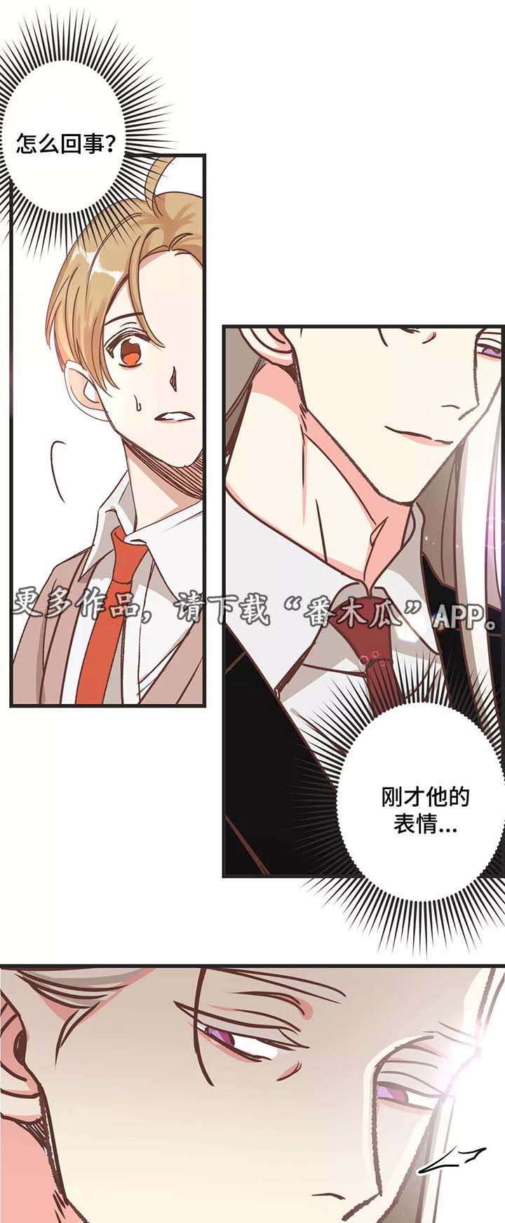 蛇族烙印 第82章:碰面 第1页