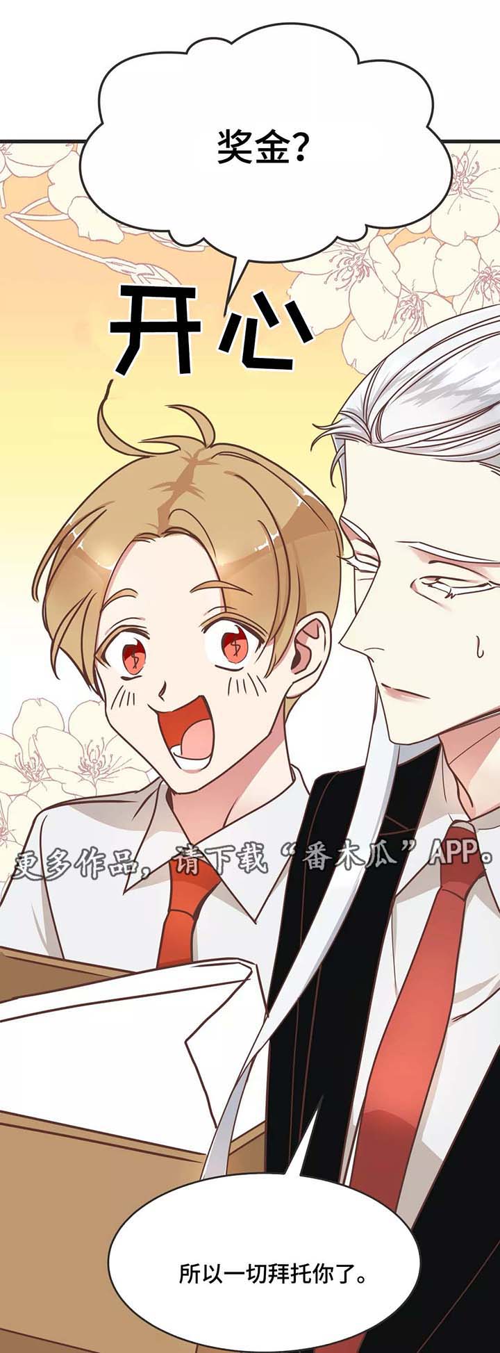 蛇族烙印 第82章:碰面 第11页