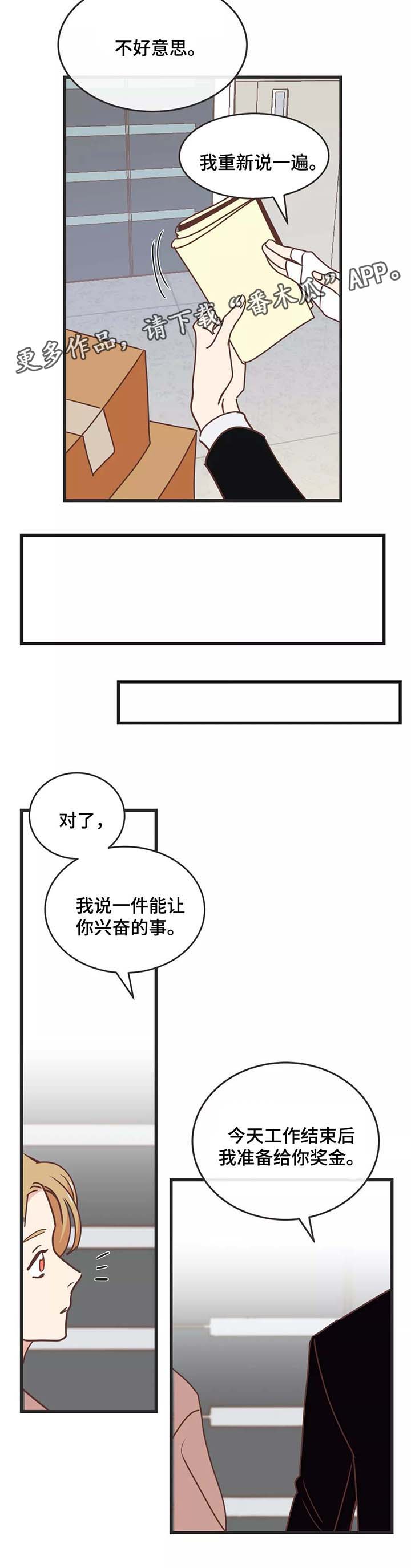 蛇族烙印 第82章:碰面 第10页