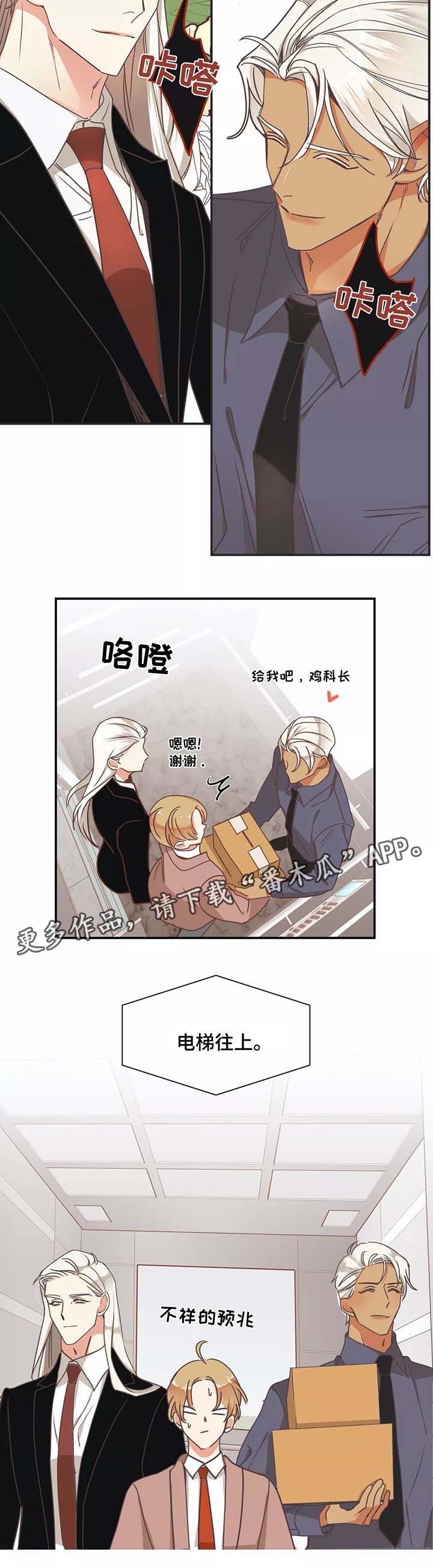 蛇族烙印 第83章：幼稚的吵架 第2页