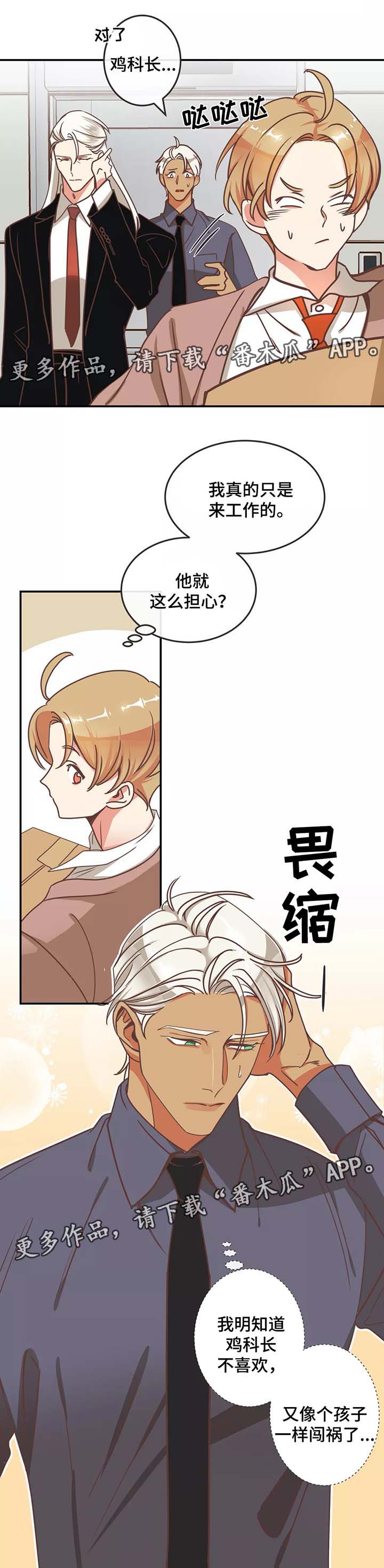 蛇族烙印 第83章：幼稚的吵架 第11页