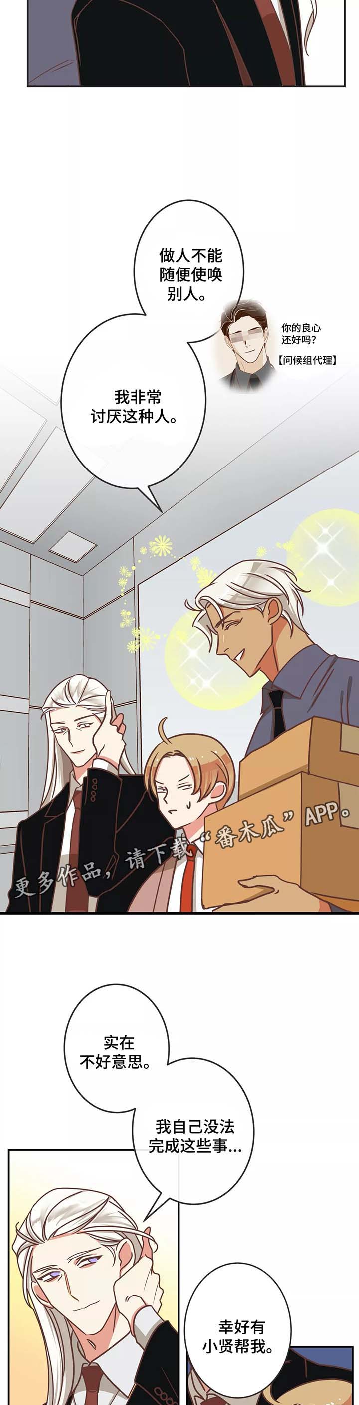 蛇族烙印 第83章：幼稚的吵架 第4页