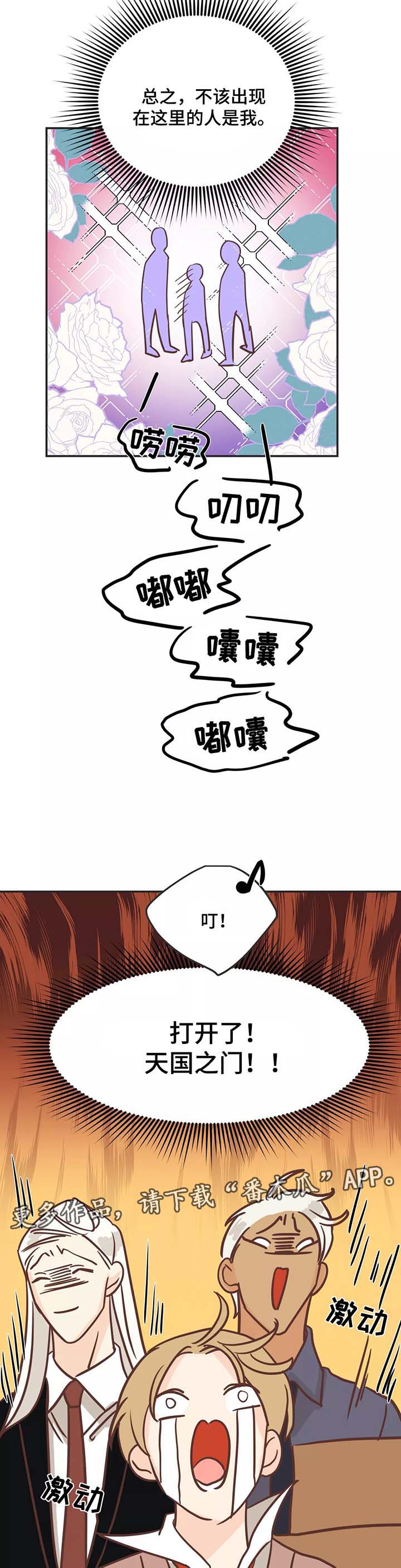 蛇族烙印 第83章：幼稚的吵架 第9页