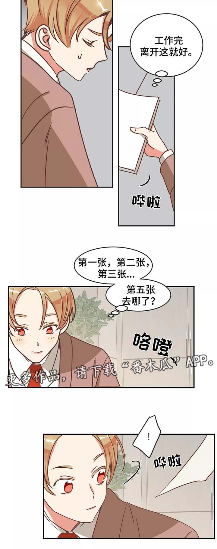 蛇族烙印 第84章： 生气 第11页