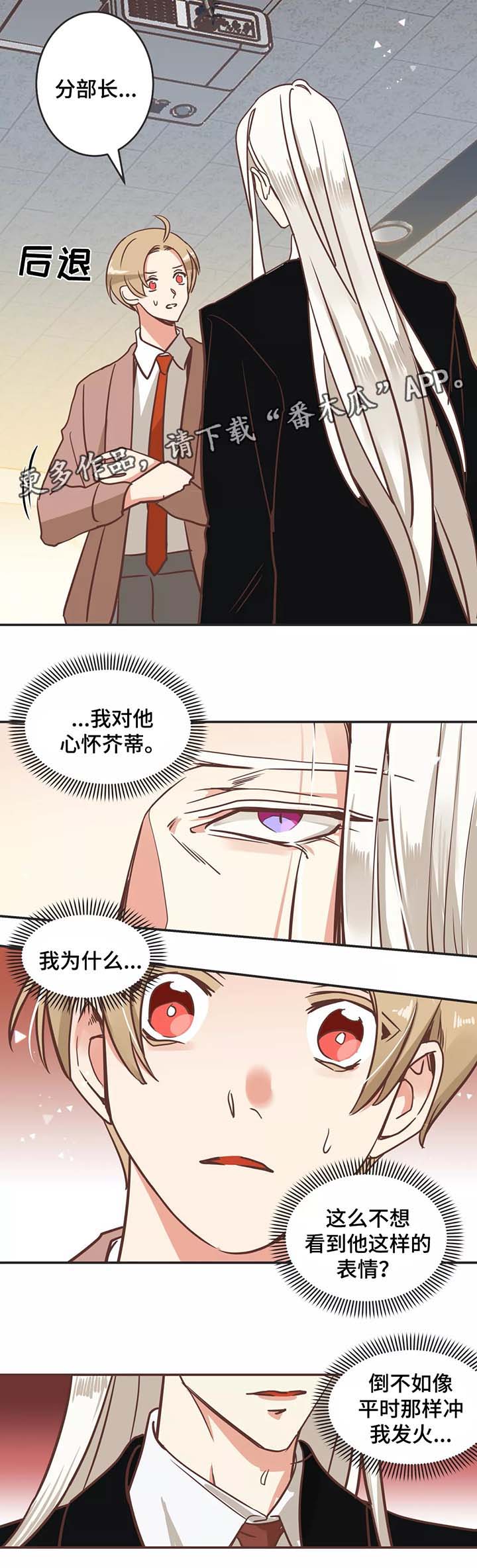 蛇族烙印 第85章：区别对待 第5页