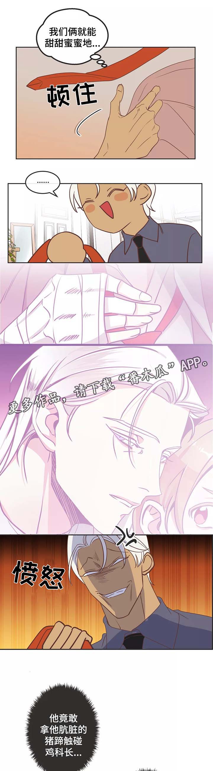 蛇族烙印 第89章：诱惑 第1页