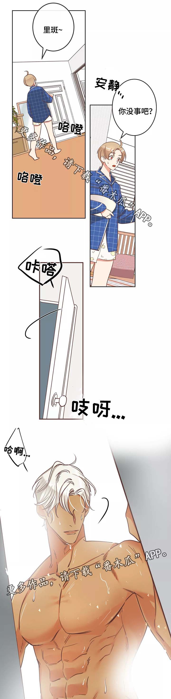 蛇族烙印 第89章：诱惑 第9页