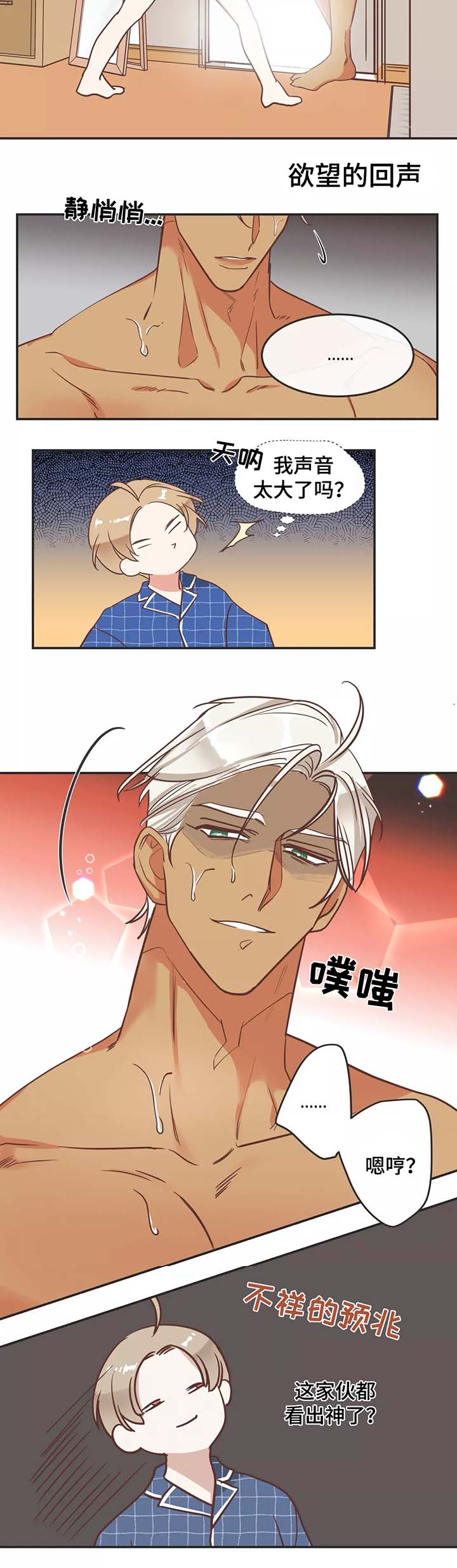 蛇族烙印 第90章：我来喂你 第2页