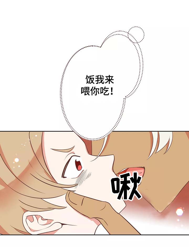 蛇族烙印 第90章：我来喂你 第12页