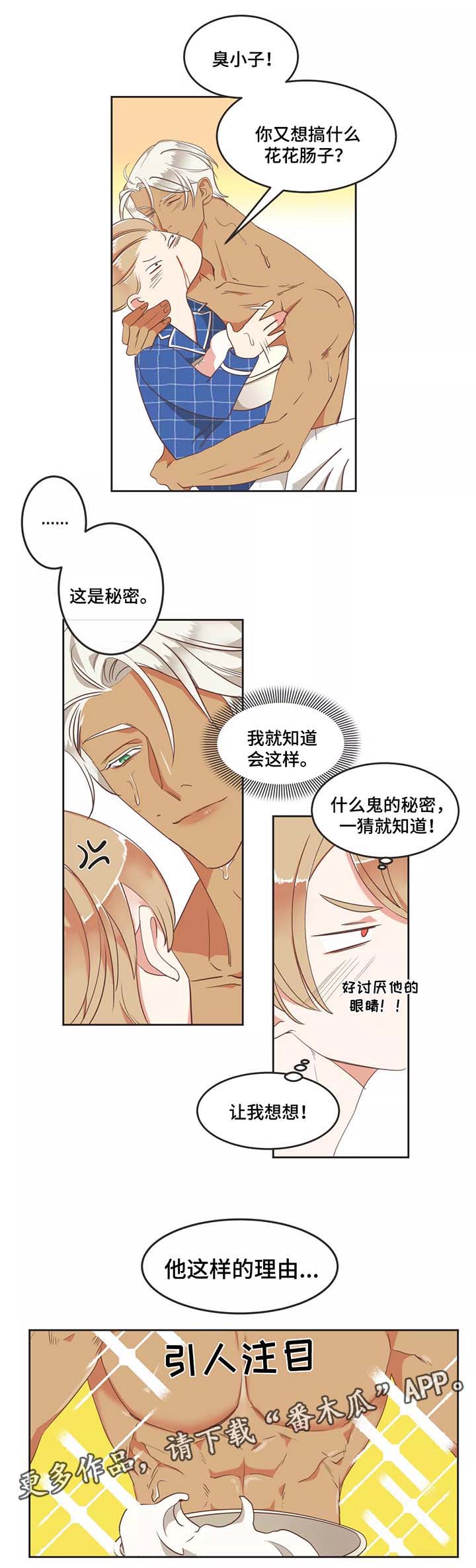蛇族烙印 第90章：我来喂你 第8页