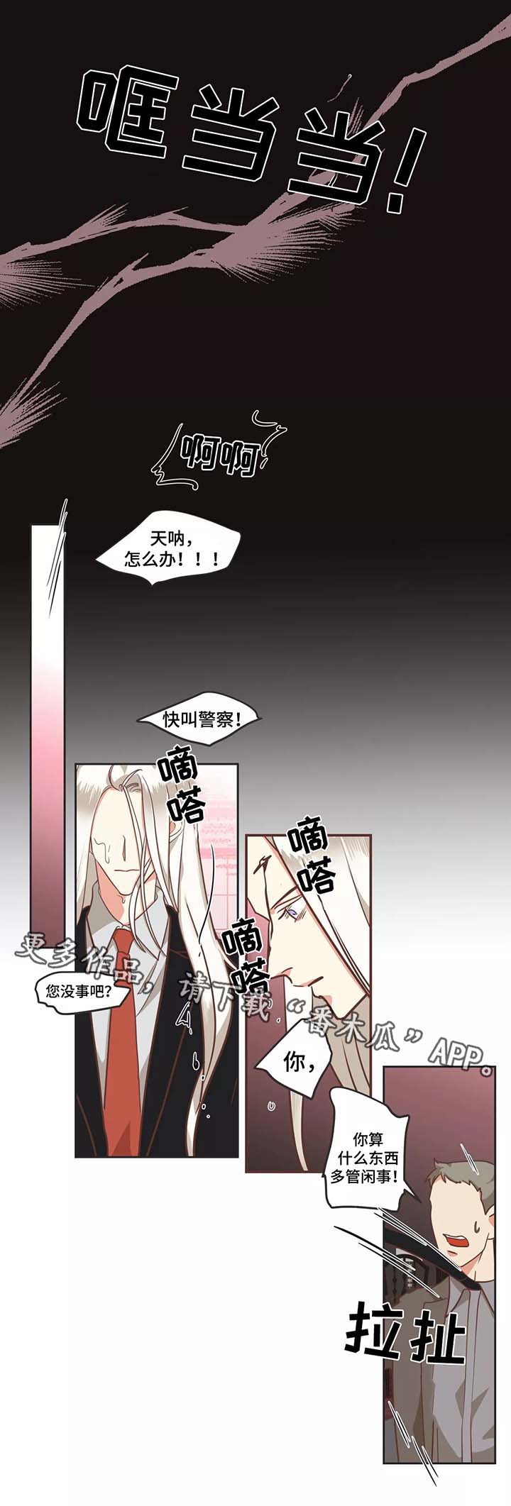 蛇族烙印 第91章:给我滚 第10页