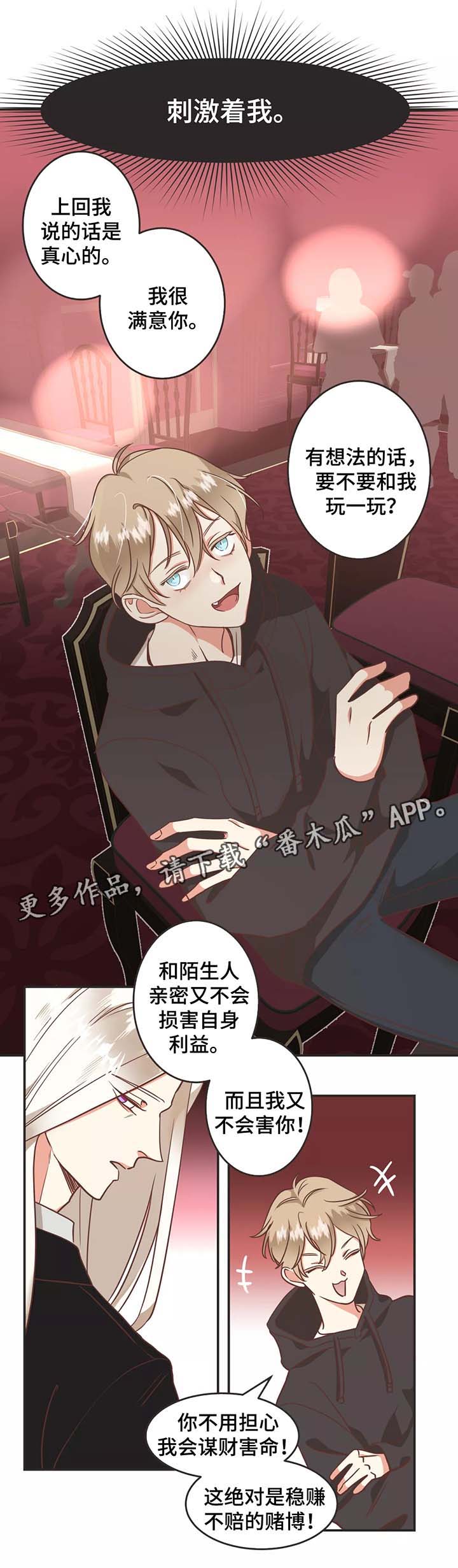 蛇族烙印 第92章:赤裸裸 第6页