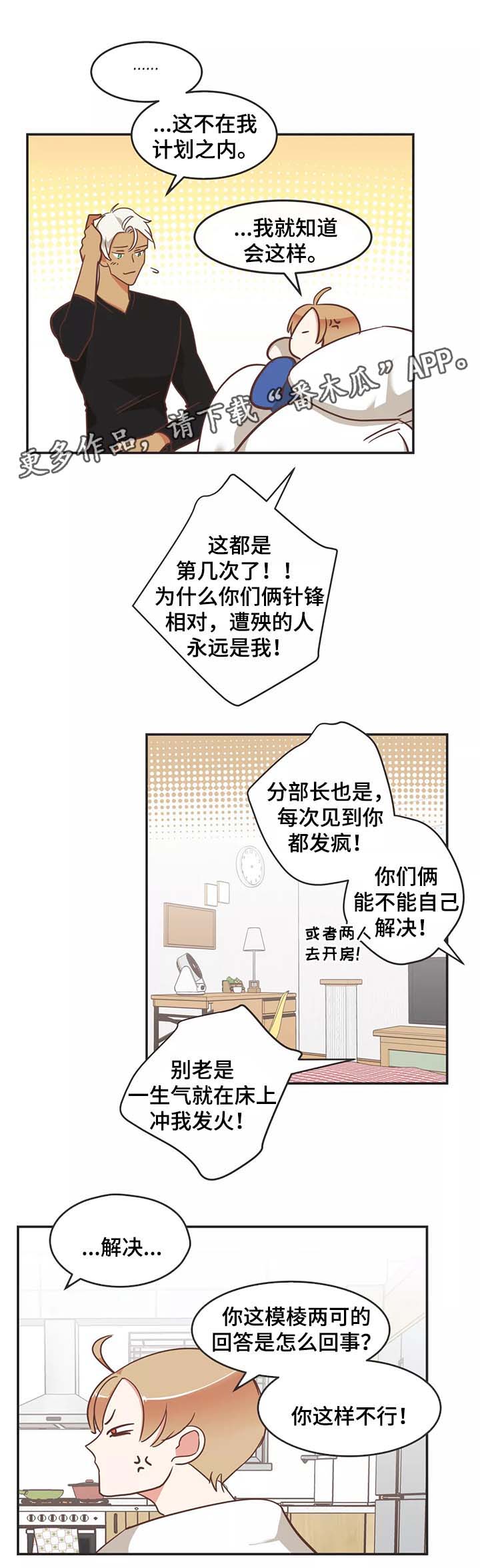 蛇族烙印 第93章：约定 第2页