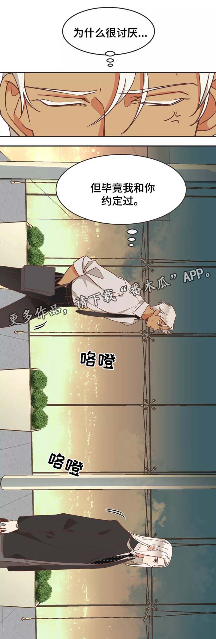 蛇族烙印 第93章：约定 第8页
