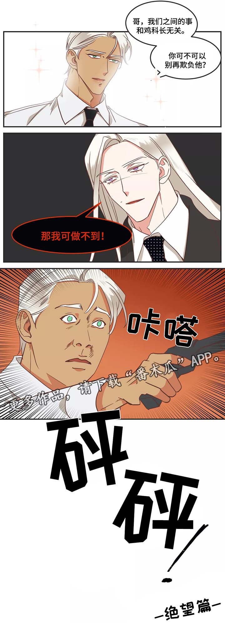 蛇族烙印 第94章:过去的记忆 第1页