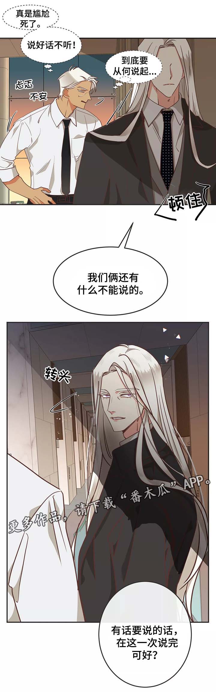 蛇族烙印 第94章:过去的记忆 第3页
