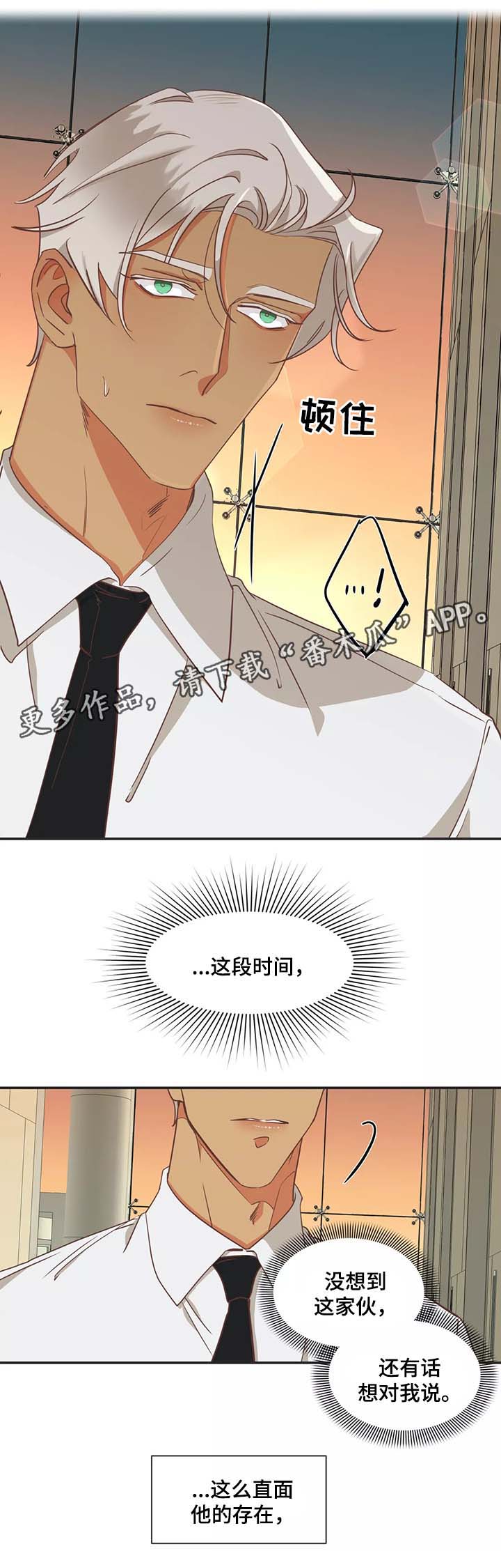 蛇族烙印 第94章:过去的记忆 第4页