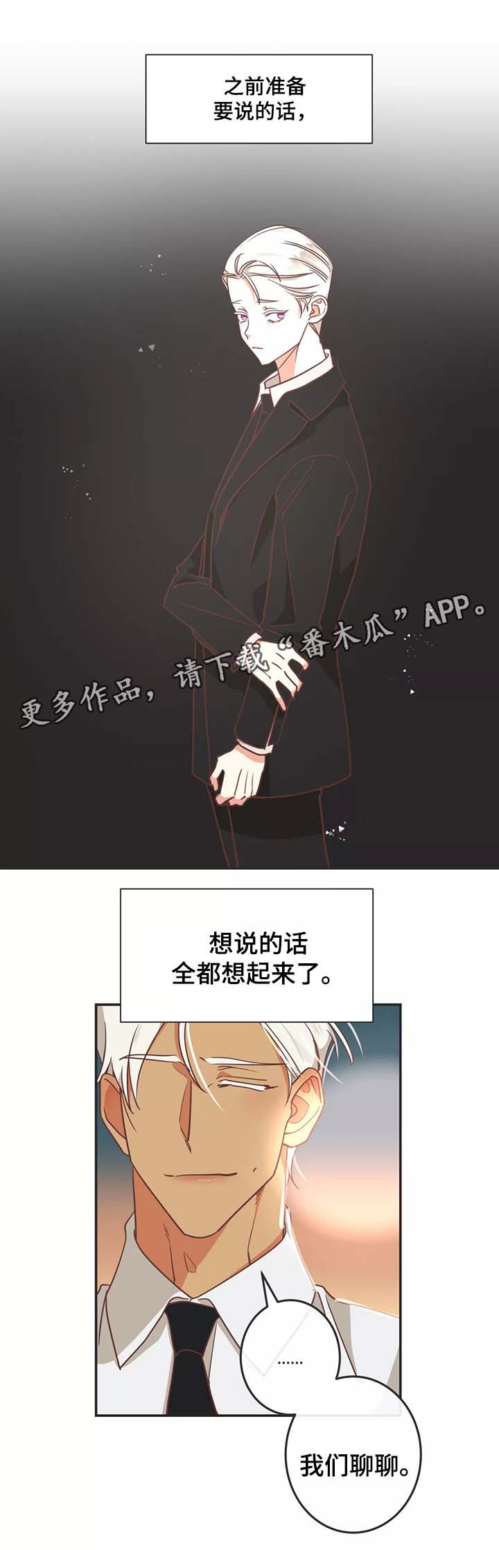 蛇族烙印 第94章:过去的记忆 第5页