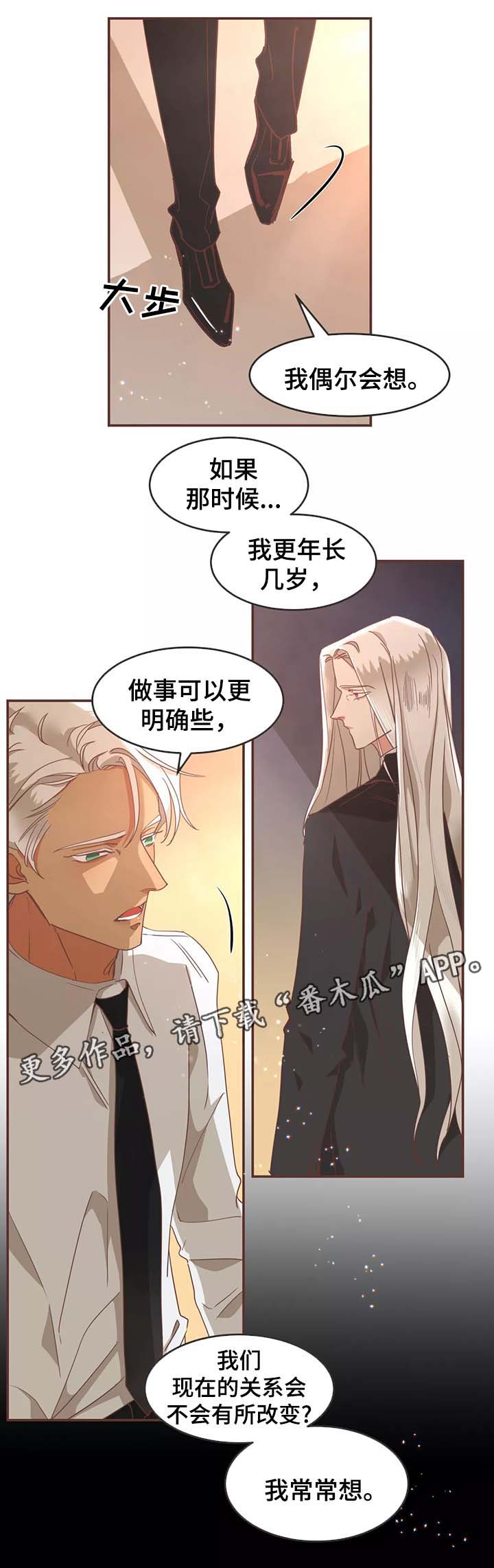 蛇族烙印 第94章:过去的记忆 第6页