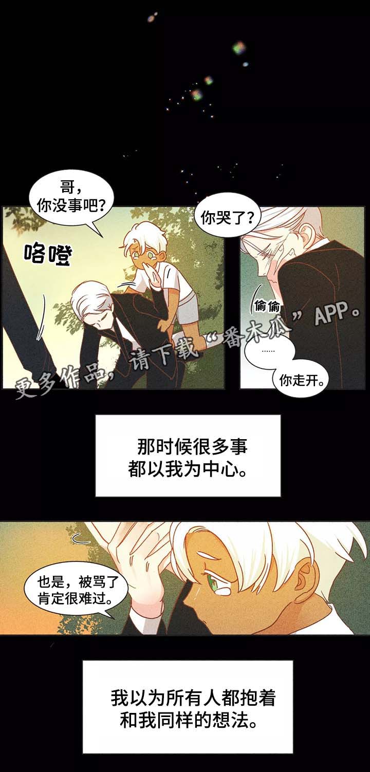 蛇族烙印 第94章:过去的记忆 第7页