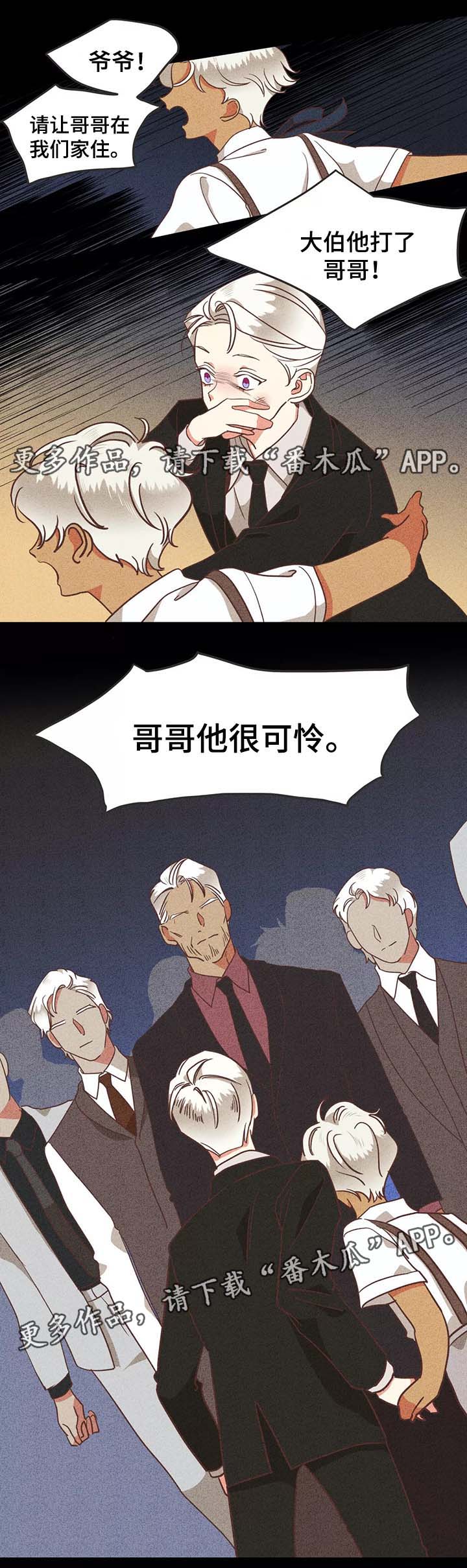 蛇族烙印 第94章:过去的记忆 第10页