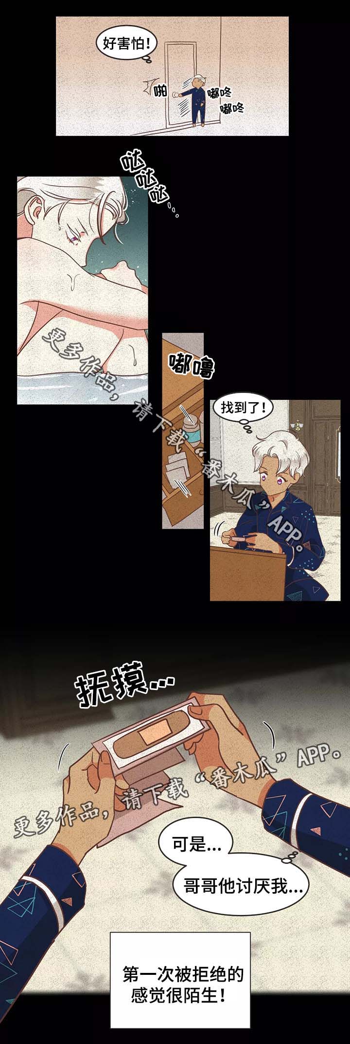 蛇族烙印 第95章：别再插手我的爱情 第6页