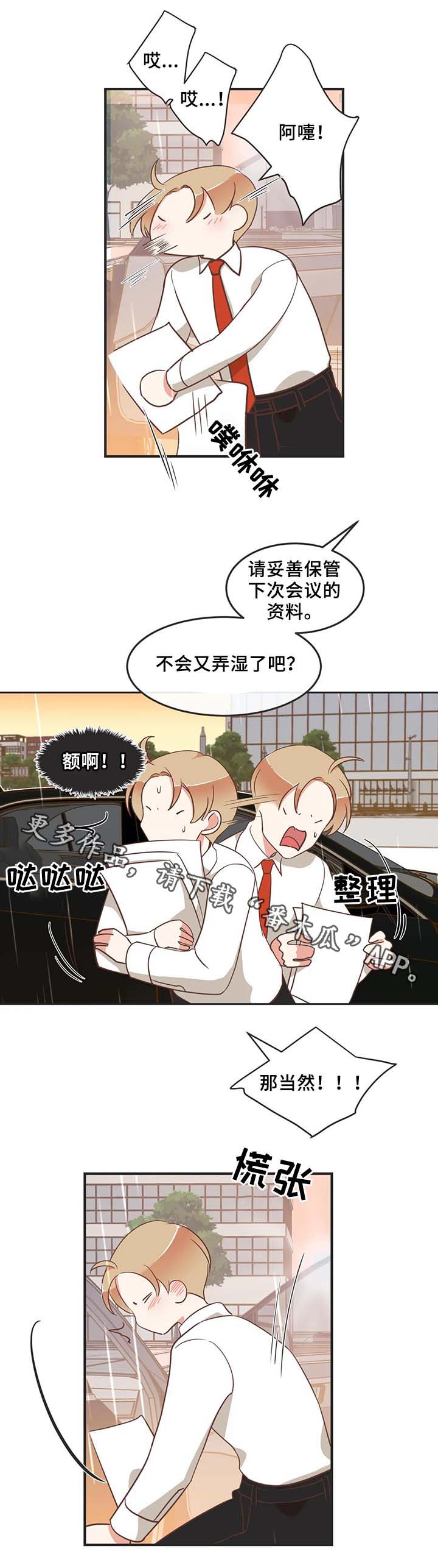 蛇族烙印 第96章：只是因为讨厌 第15页