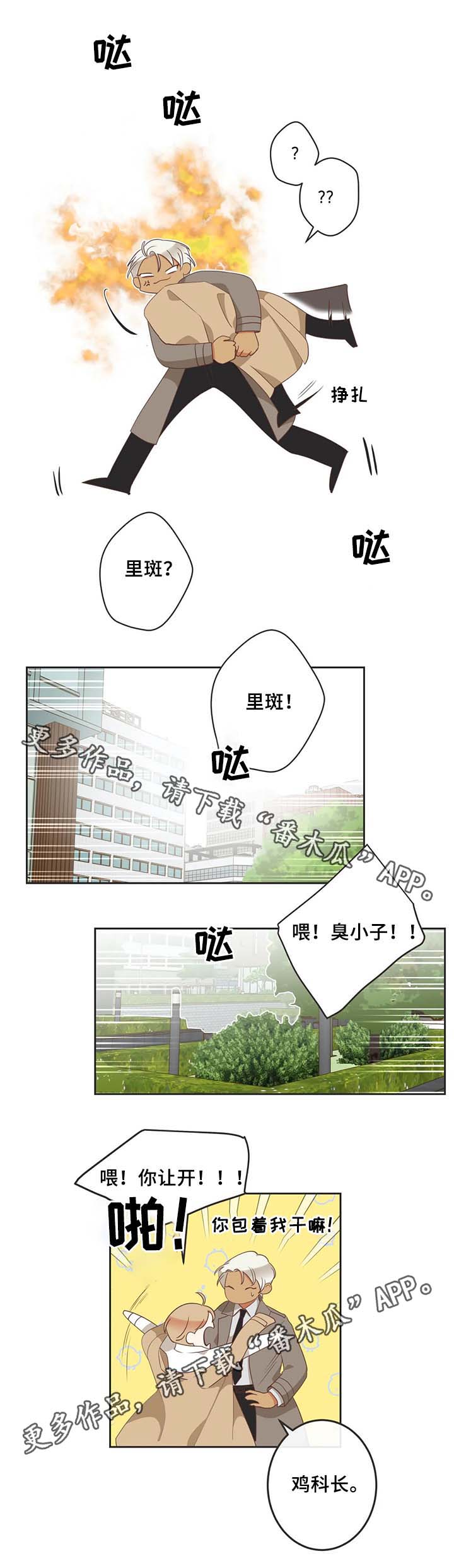 蛇族烙印 第97章：医院 第7页