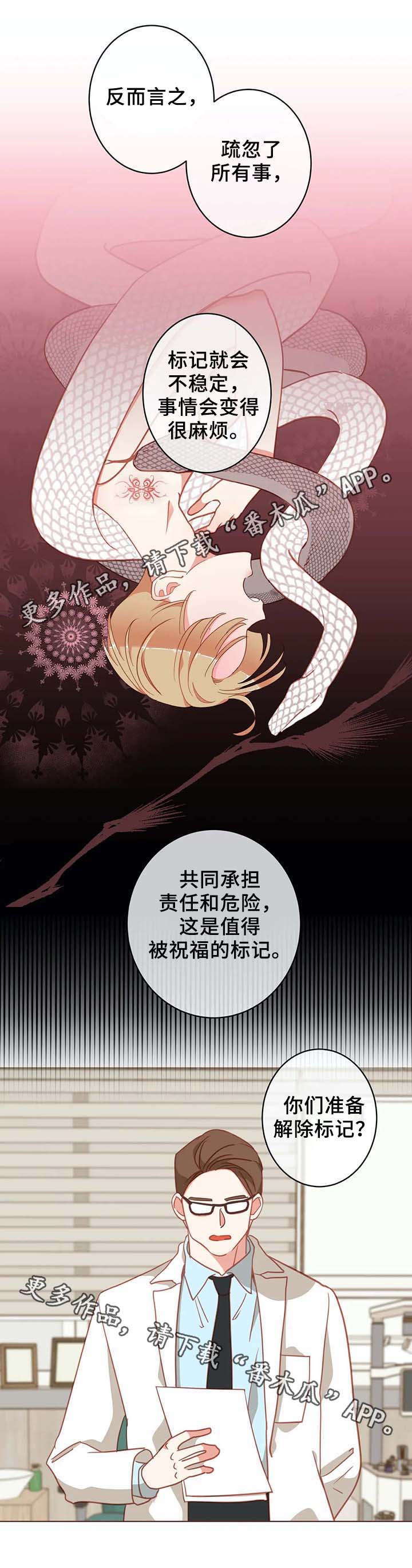 蛇族烙印 第98章:张嘴 第2页