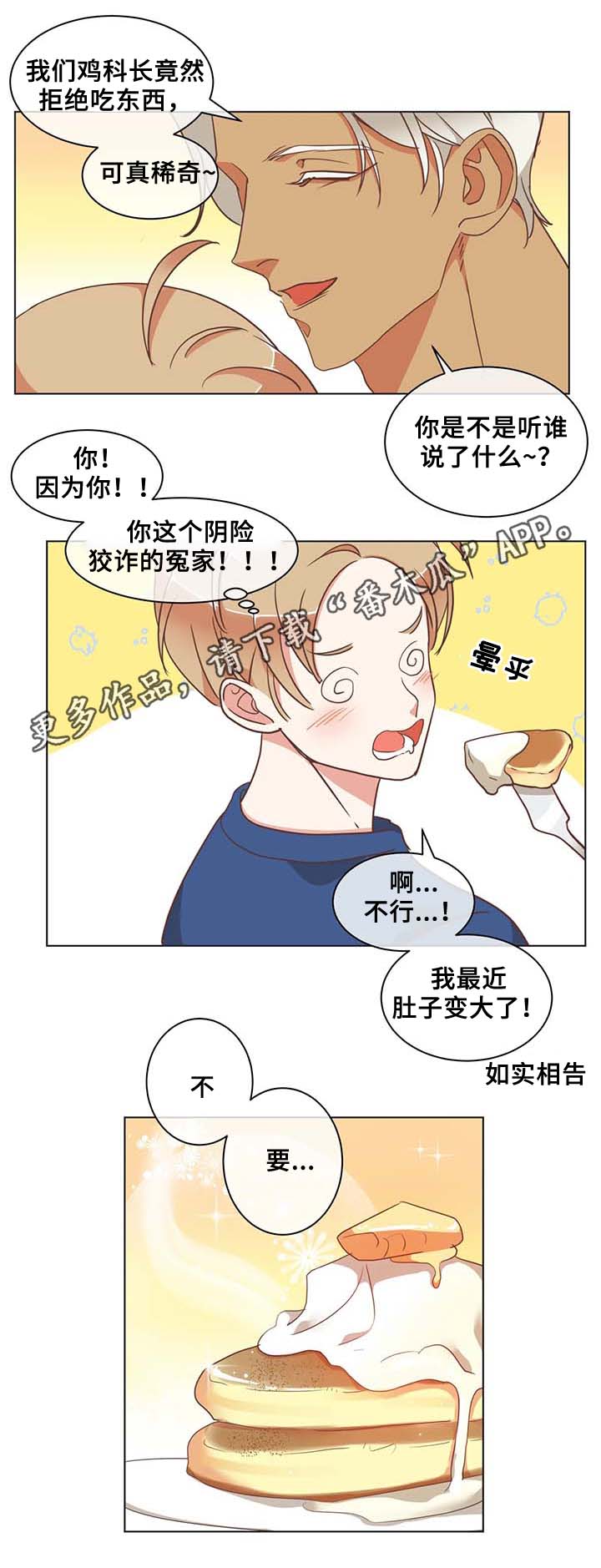 蛇族烙印 第98章:张嘴 第12页