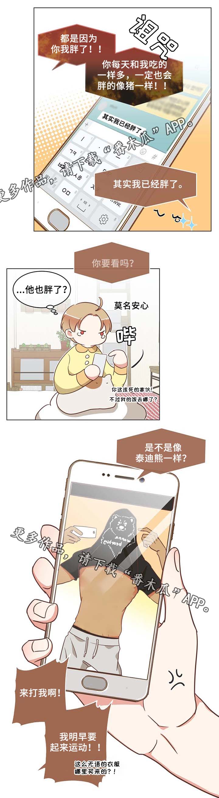 蛇族烙印 第99章:健身房 第2页