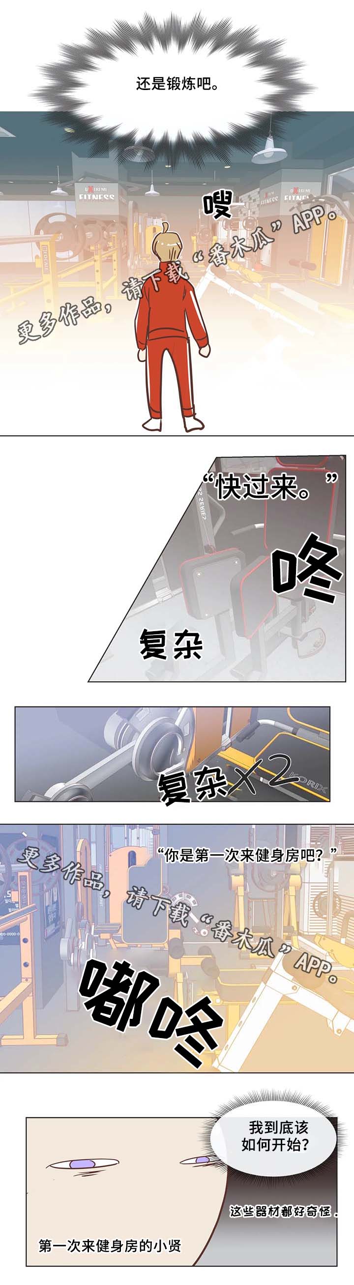 蛇族烙印 第100章:锻炼 第1页