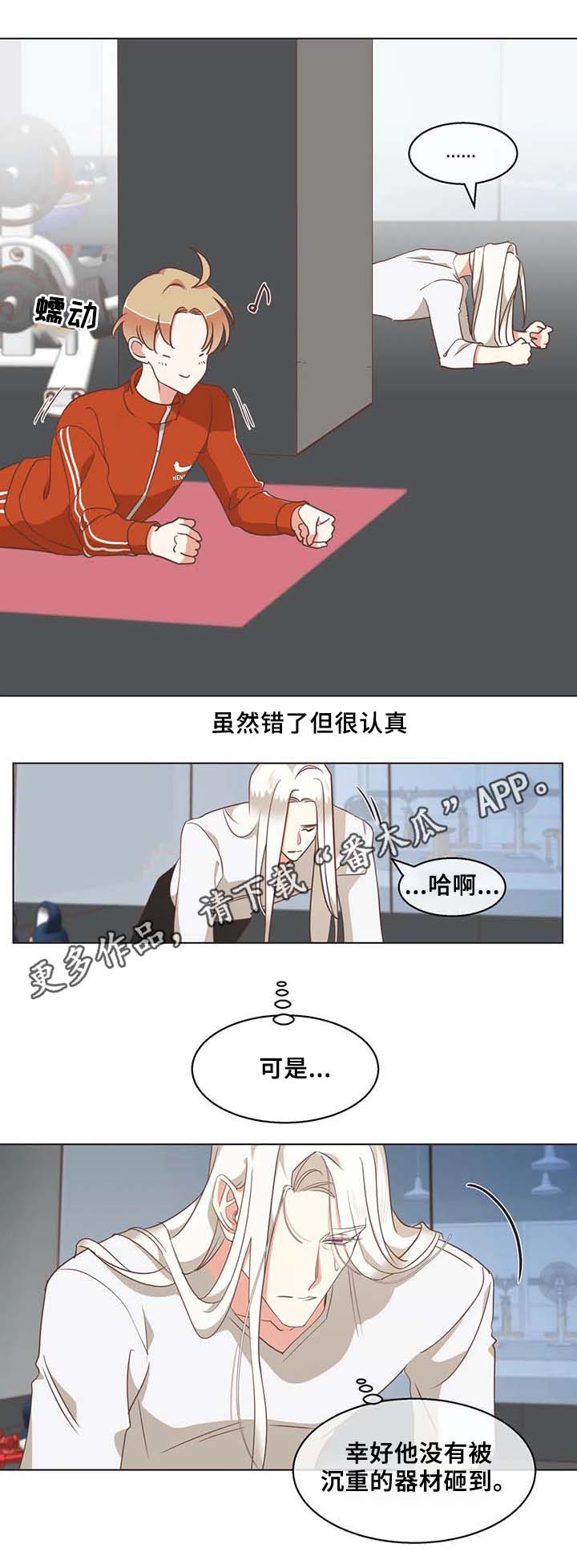 蛇族烙印 第100章:锻炼 第11页