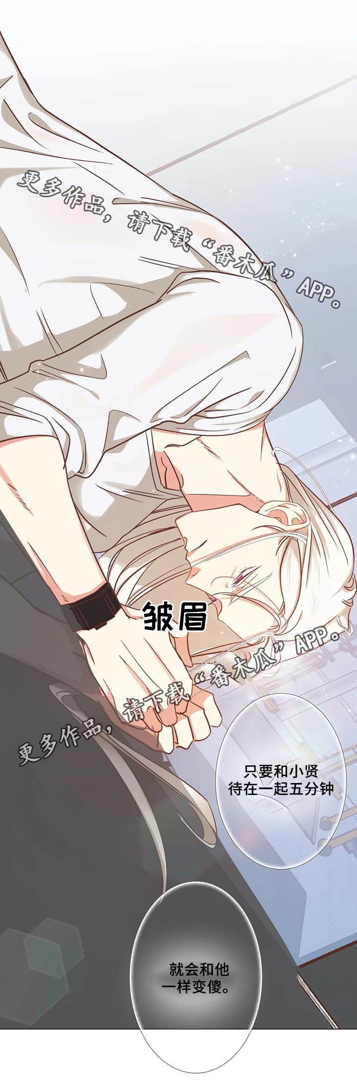 蛇族烙印 第100章:锻炼 第12页