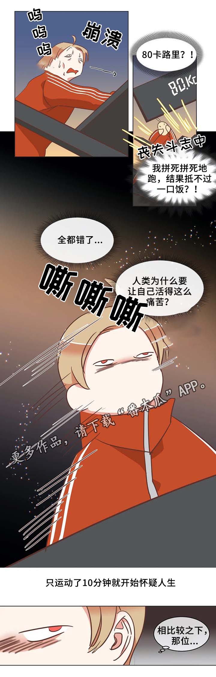 蛇族烙印 第100章:锻炼 第3页