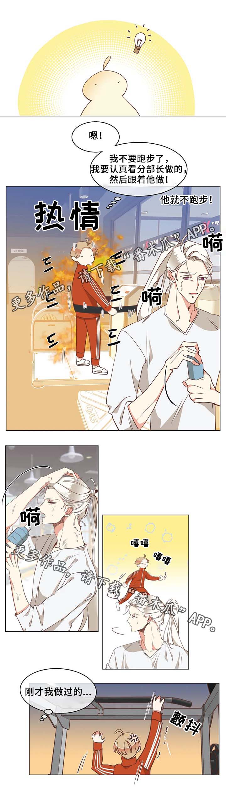 蛇族烙印 第100章:锻炼 第5页