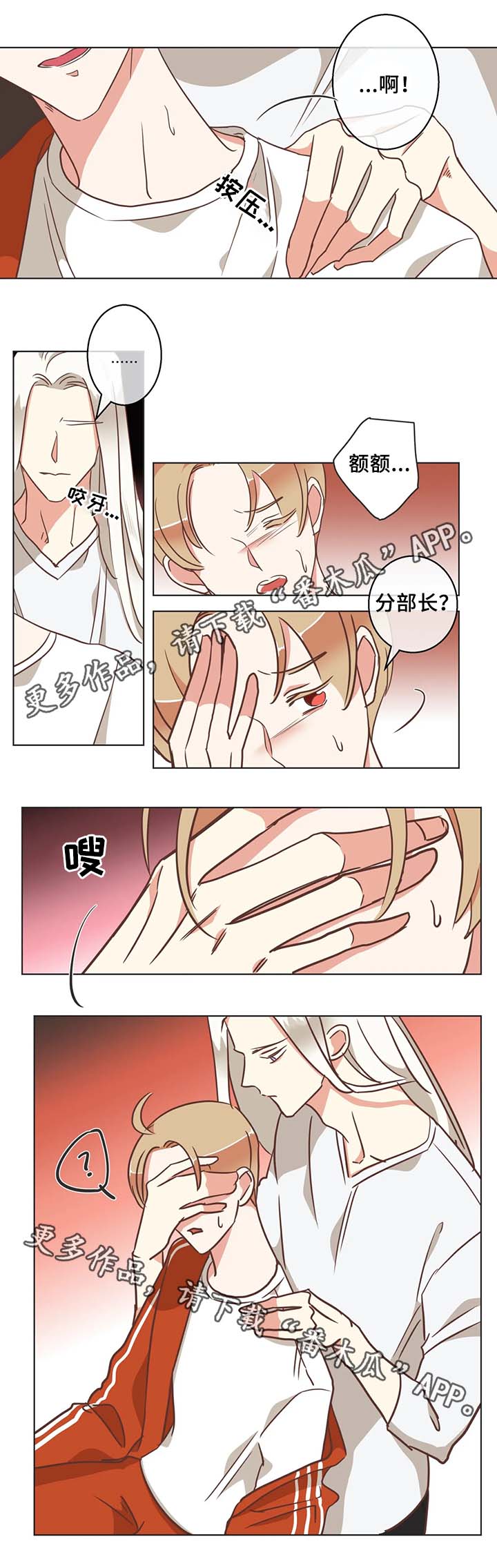 蛇族烙印 第102章：桑拿 第1页