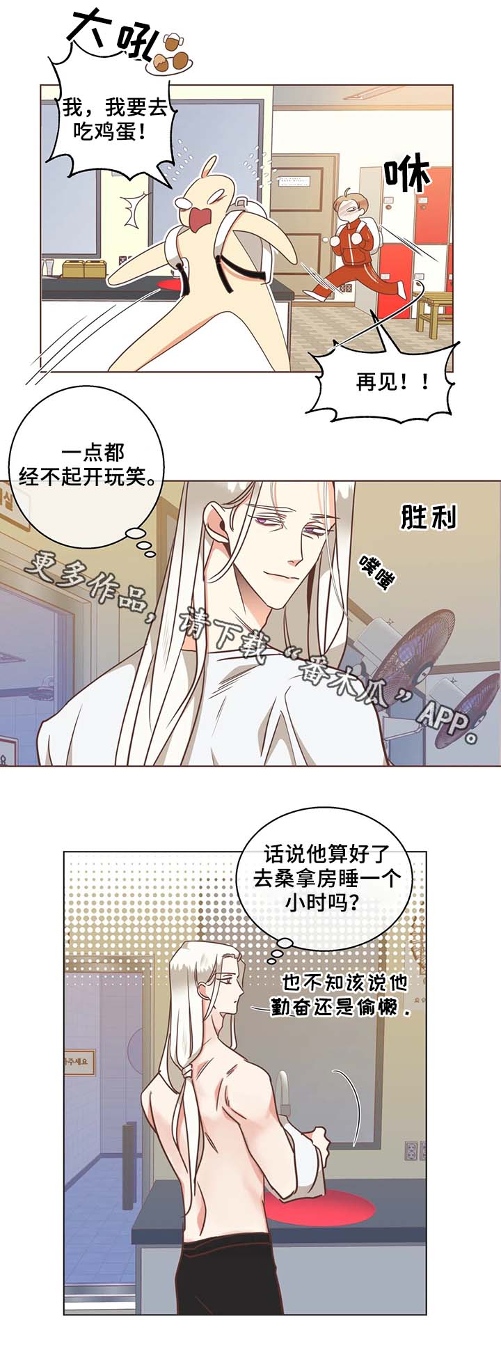 蛇族烙印 第102章：桑拿 第11页