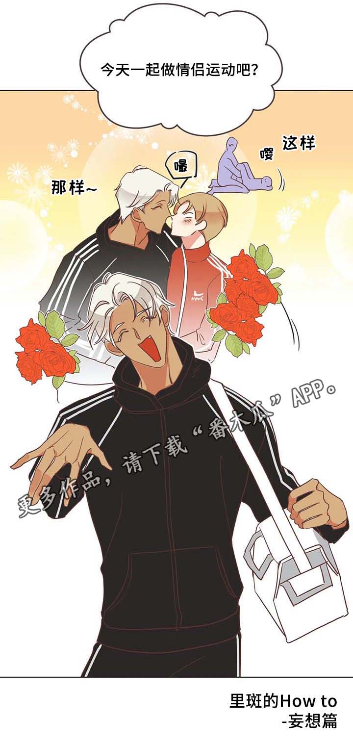 蛇族烙印 第102章：桑拿 第12页