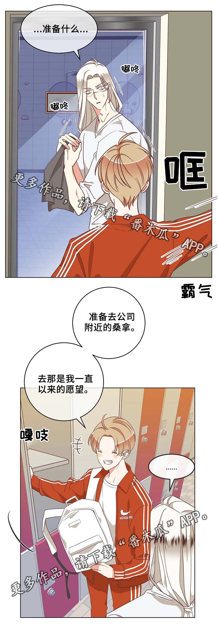蛇族烙印 第102章：桑拿 第7页