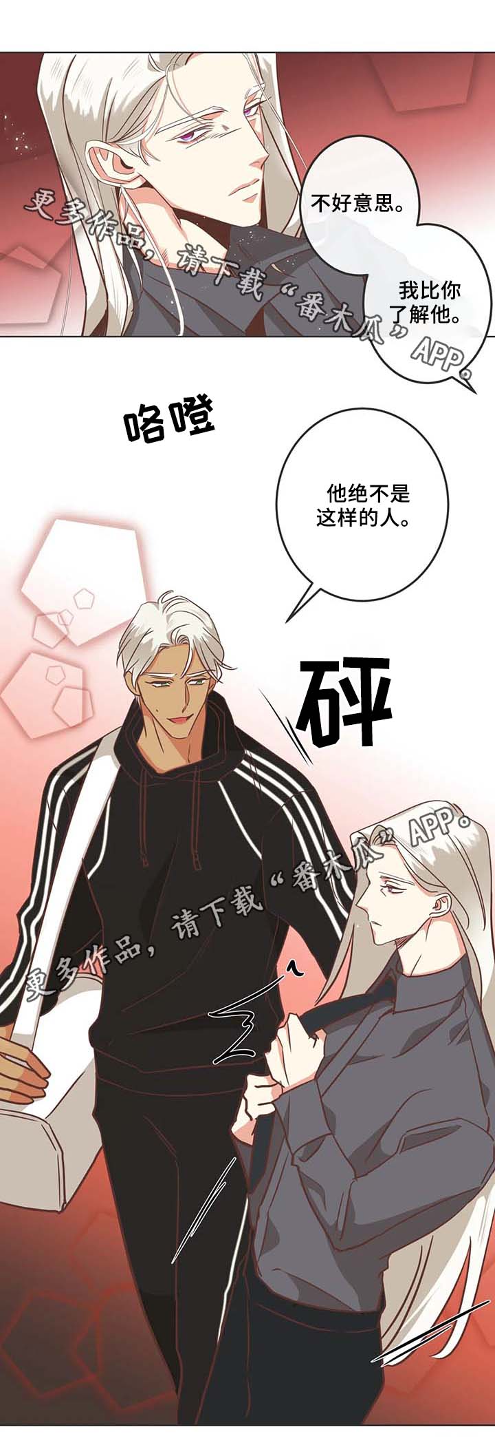 蛇族烙印 第103章:黑历史 第11页