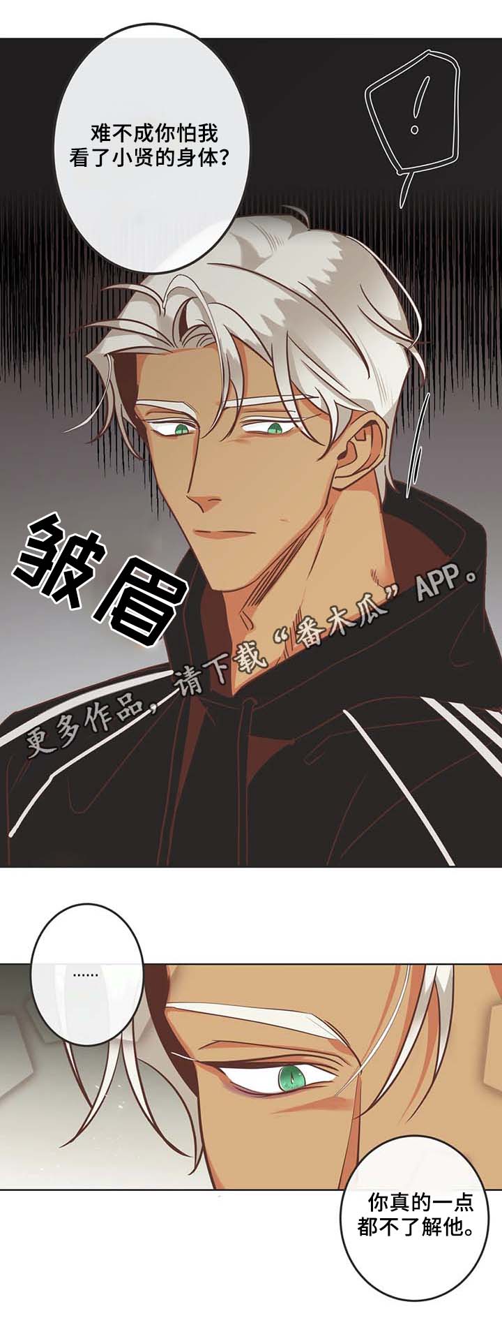 蛇族烙印 第103章:黑历史 第10页