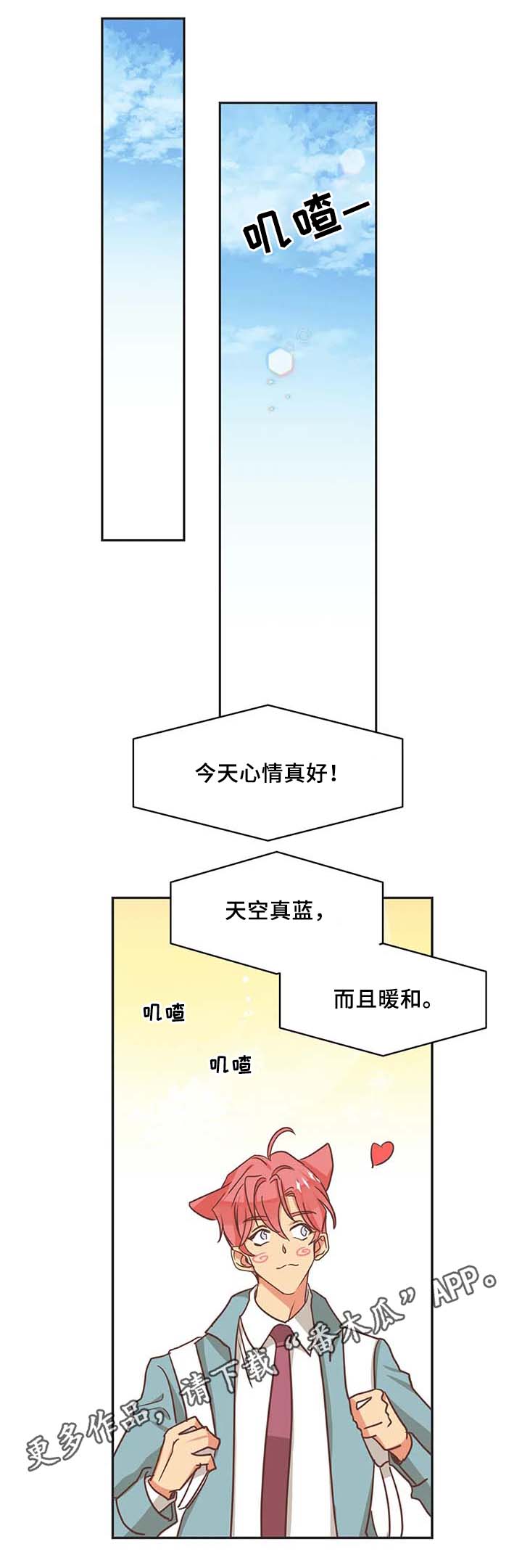 蛇族烙印 第104章：冤大头 第1页