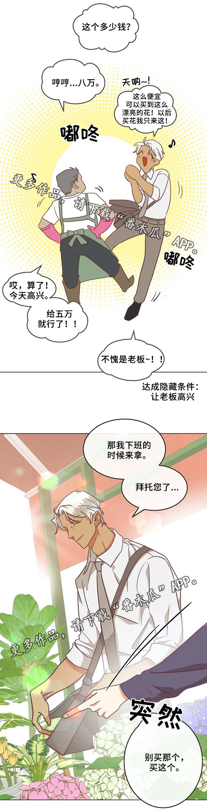 蛇族烙印 第104章：冤大头 第12页