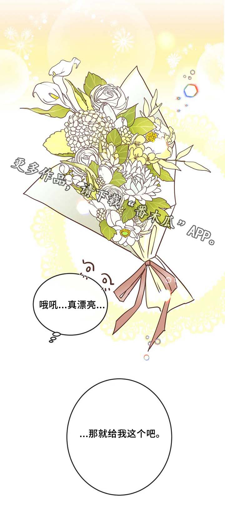 蛇族烙印 第104章：冤大头 第14页