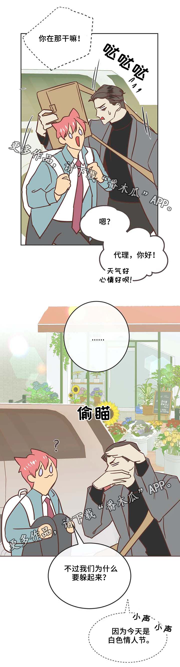 蛇族烙印 第104章：冤大头 第4页