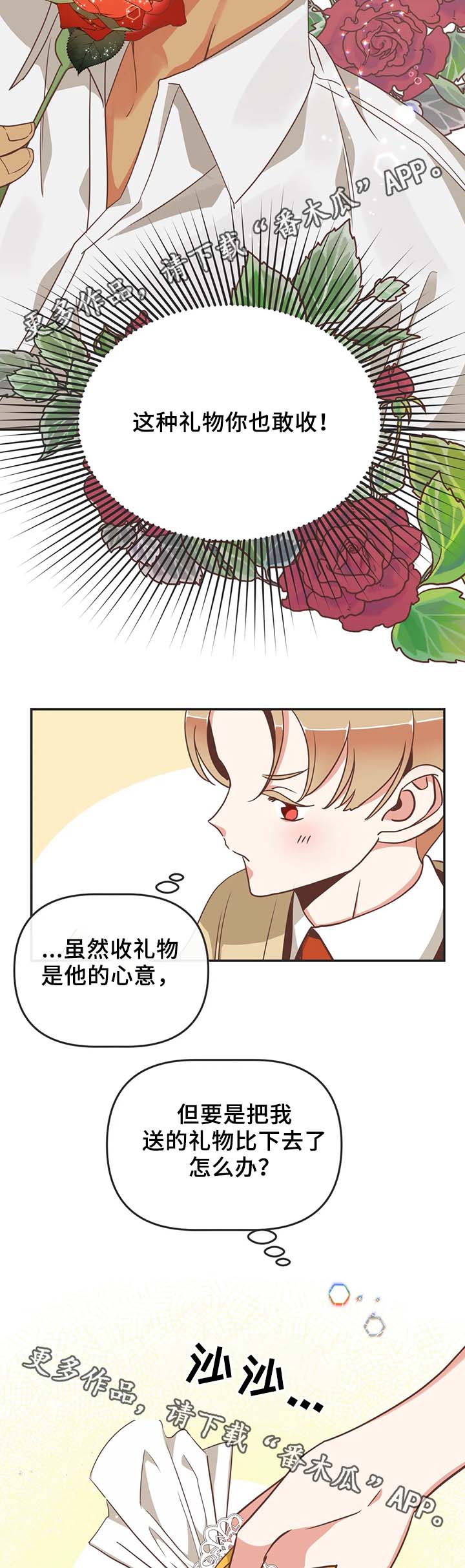 蛇族烙印 第105章：白色情人节 第15页