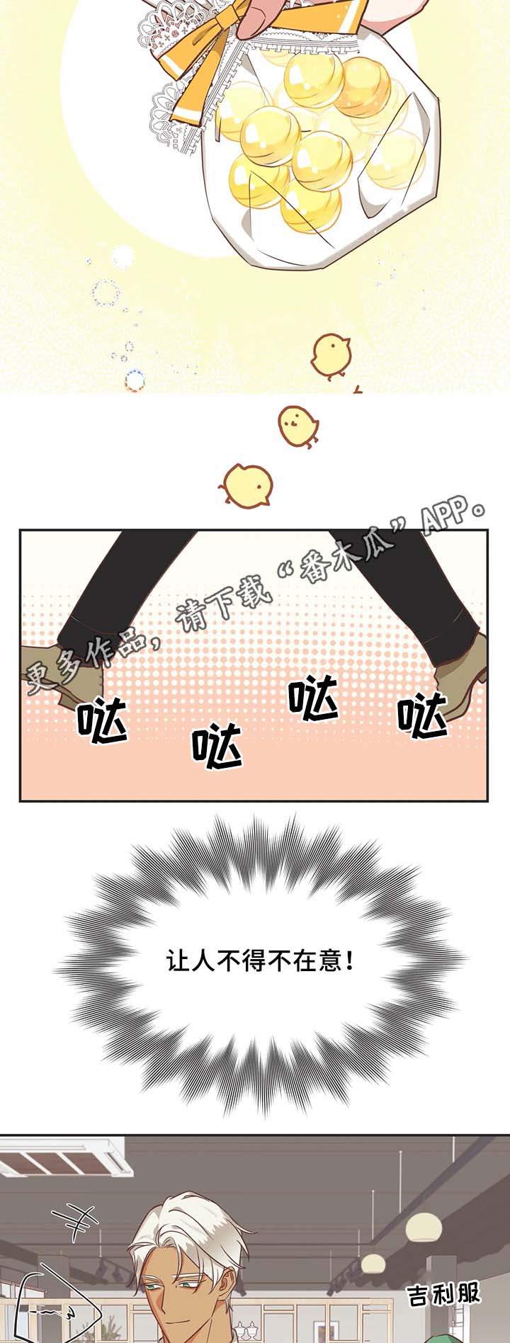 蛇族烙印 第105章：白色情人节 第16页